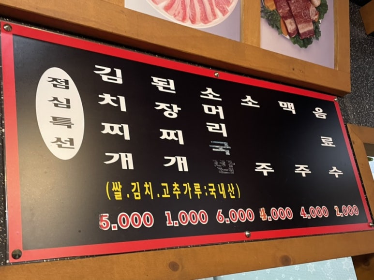 고산생고기 이미지