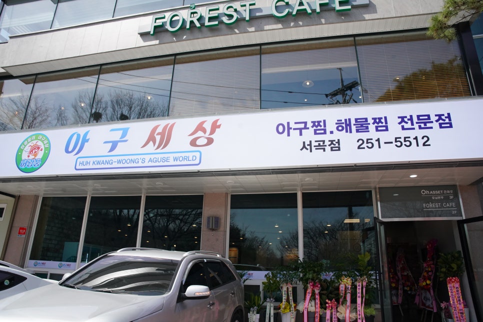 아구세상서곡점 이미지