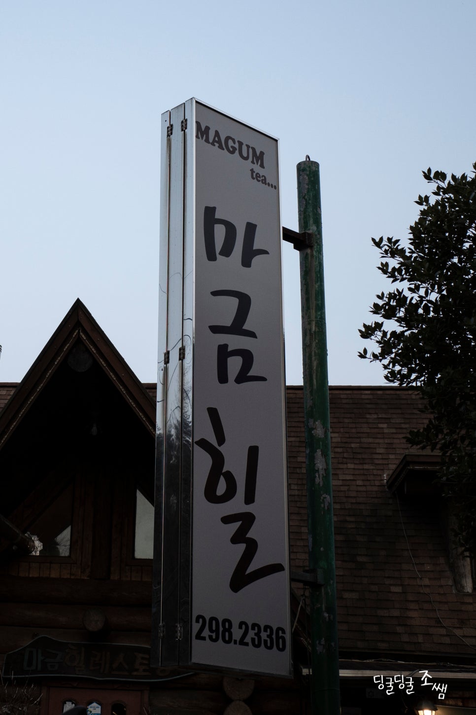 마금힐 이미지