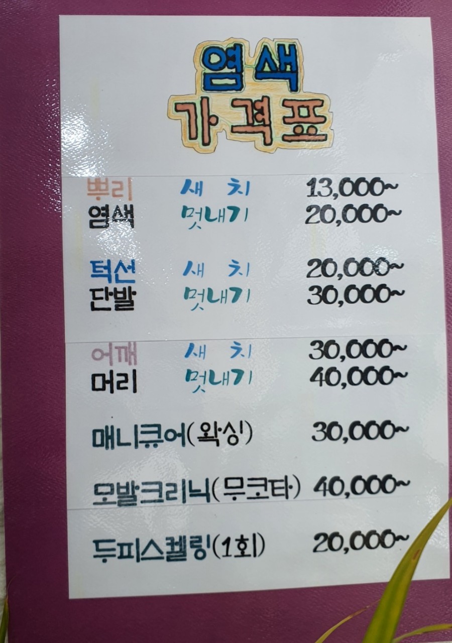 오땡큐 머리염색 전문점 이미지