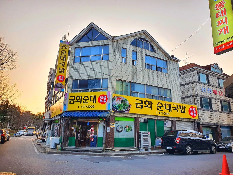 금화순대 이미지