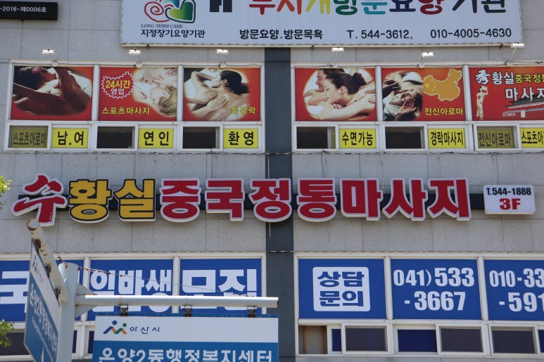 수황실마사지 이미지