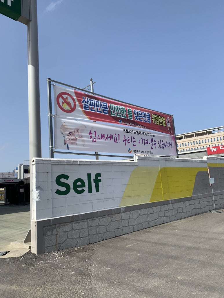 동해우리주유소 이미지