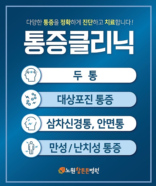 참클리닉 이미지