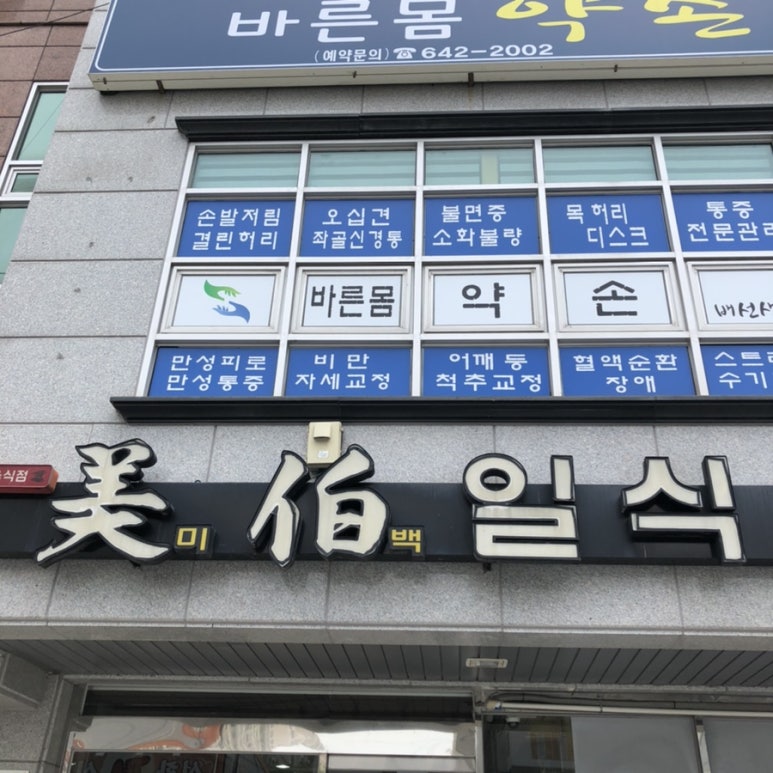 미백일식 이미지