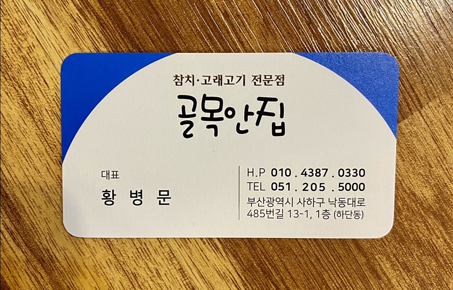 골목안집 이미지