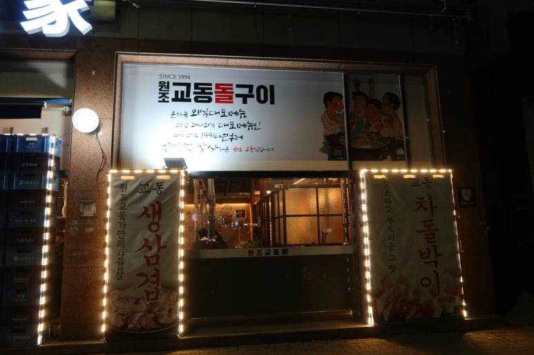 교동家 이미지