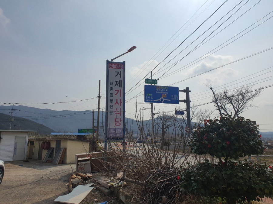 거제기사식당 이미지