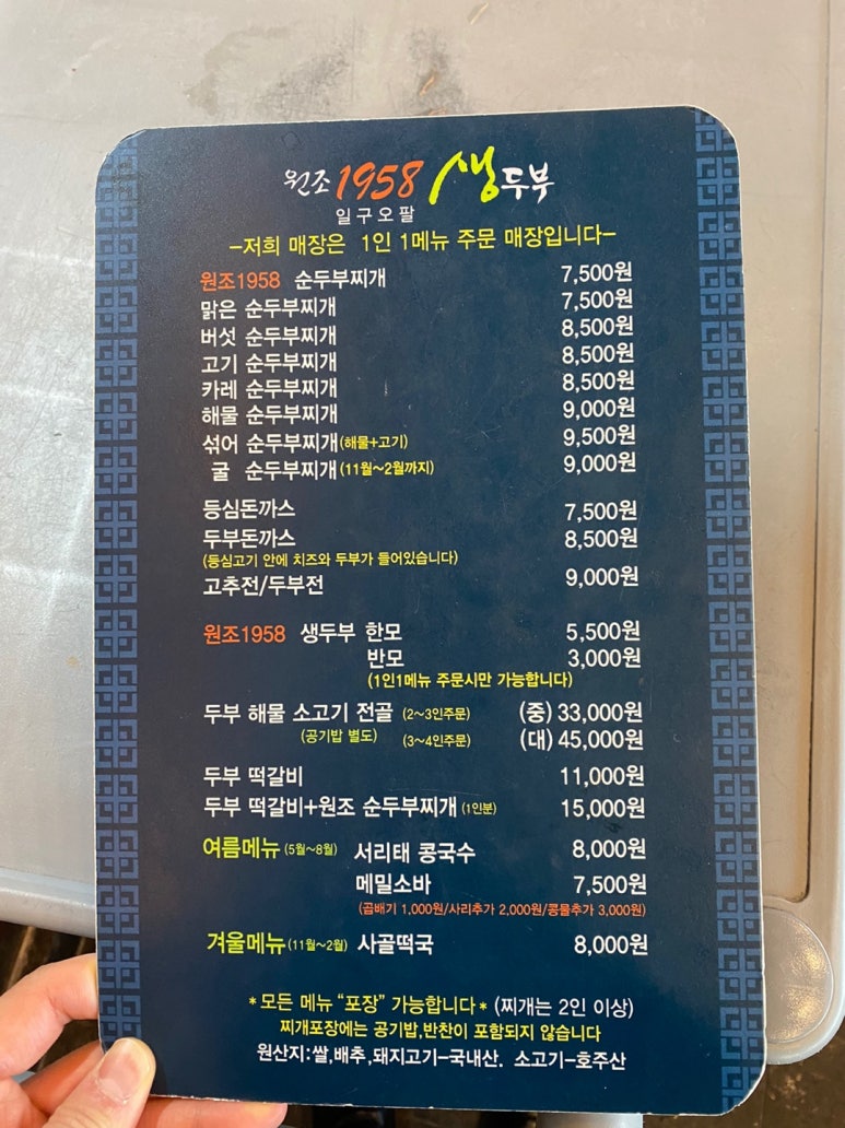 원조1958 생두부 이미지