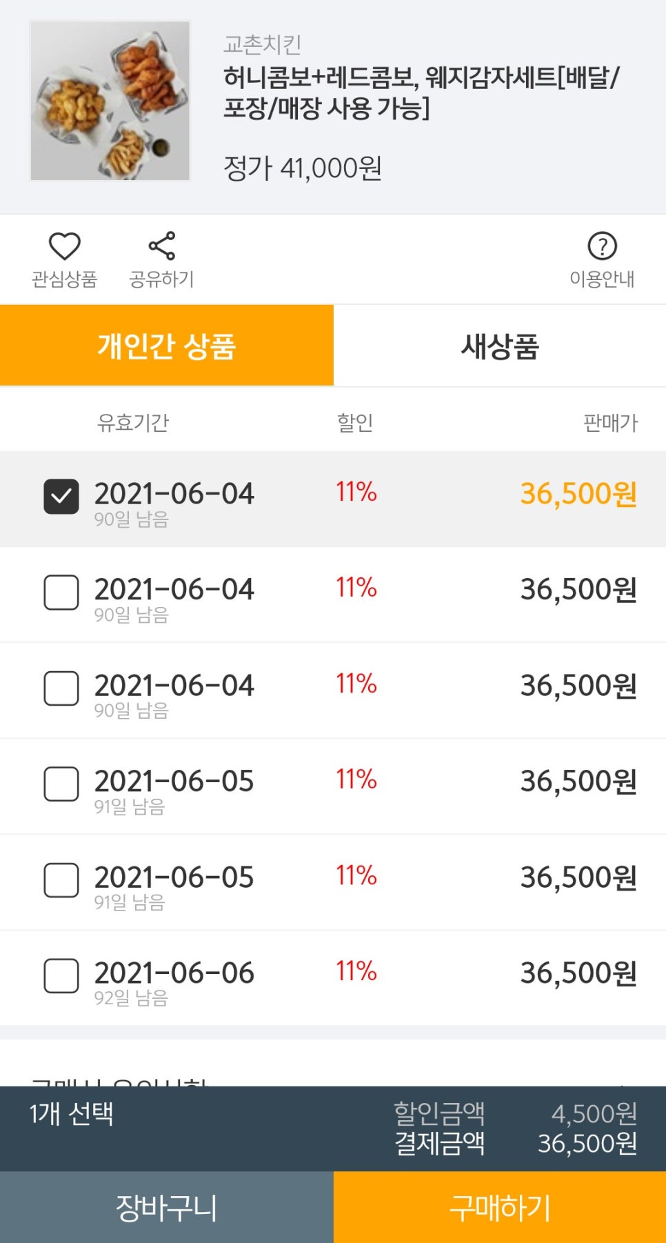 교촌치킨성덕점 이미지