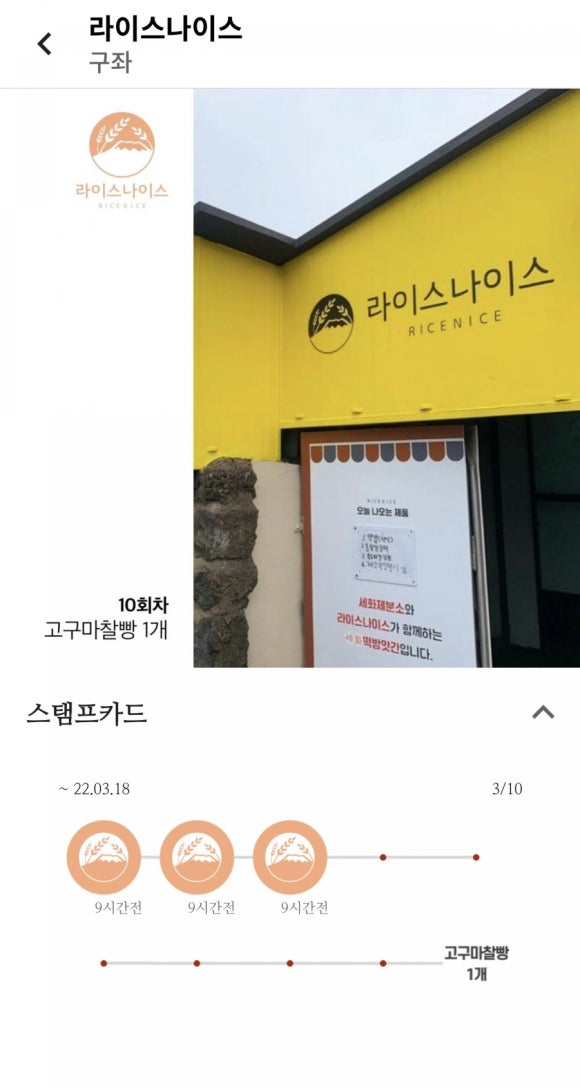 세화떡집 이미지