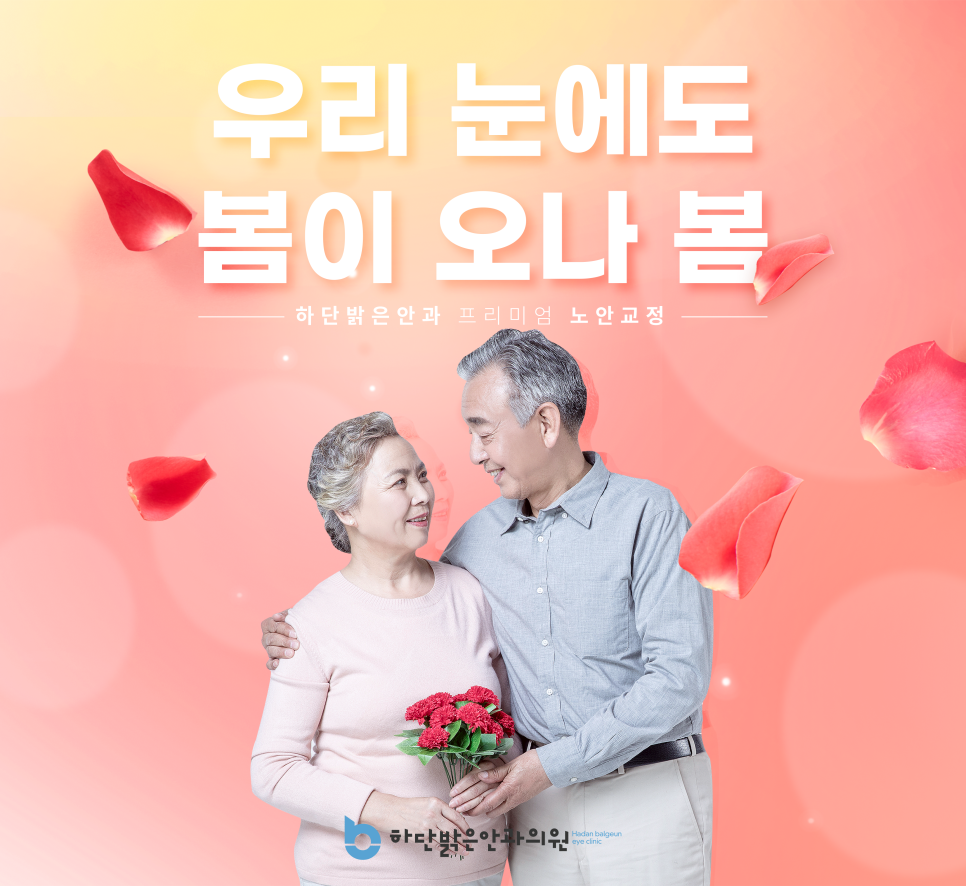 하단밝은안과의원 이미지