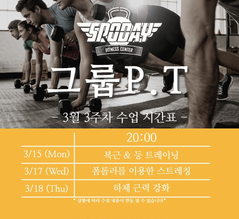 스포데이피트니스 이미지