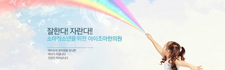 아이조아한의원 이미지