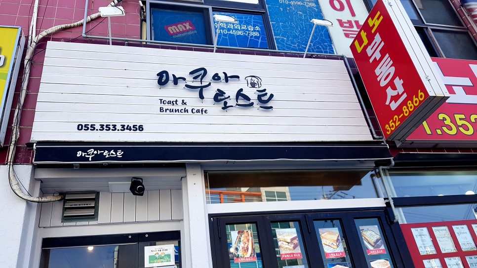 아쿠아토스트 이미지