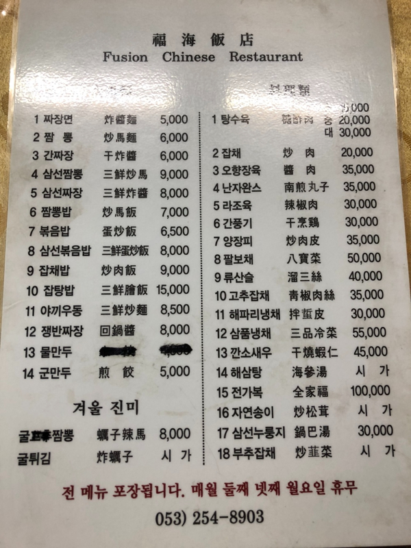 교동중화반점 이미지