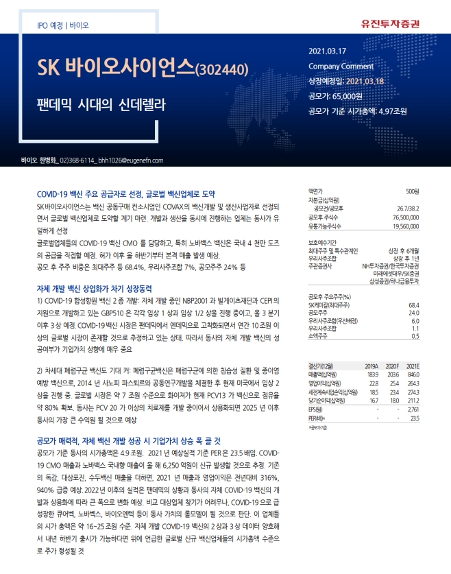 유진바이오 이미지