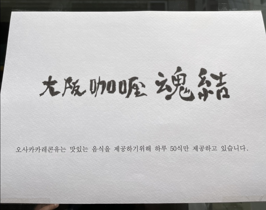 오사카카레콘유 이미지