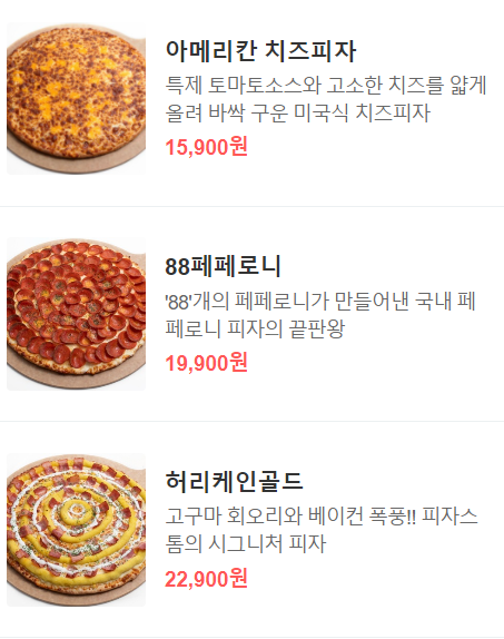 반올림피자샵안양 이미지