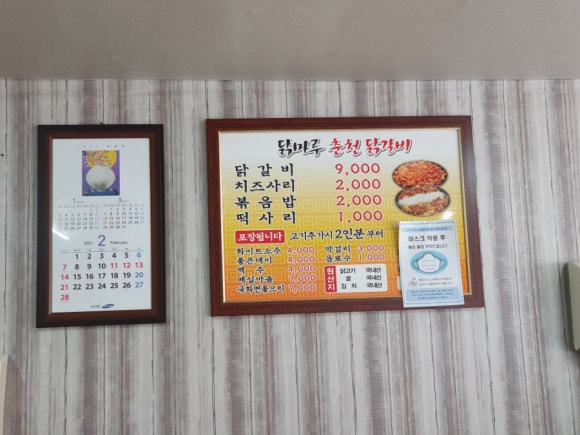 닭마루춘천닭갈비 이미지
