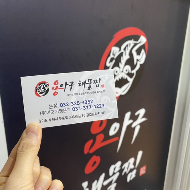 용아구해물찜 이미지