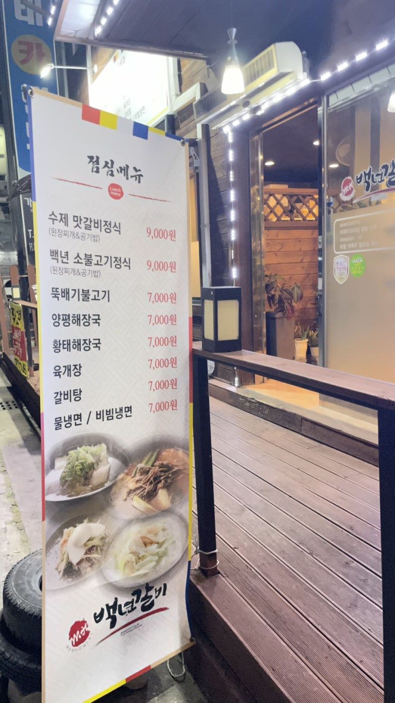 백년갈비달성점 이미지