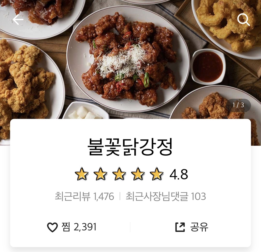 별빛닭강정 이미지