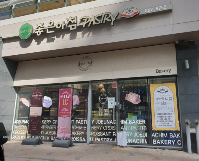 좋은아침 페이스트리 & 식빵 이미지