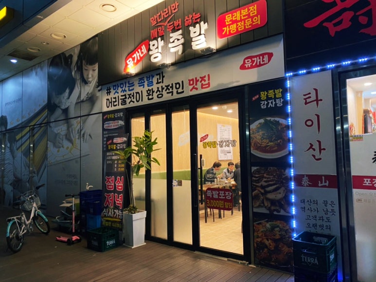 유가네왕족발 이미지