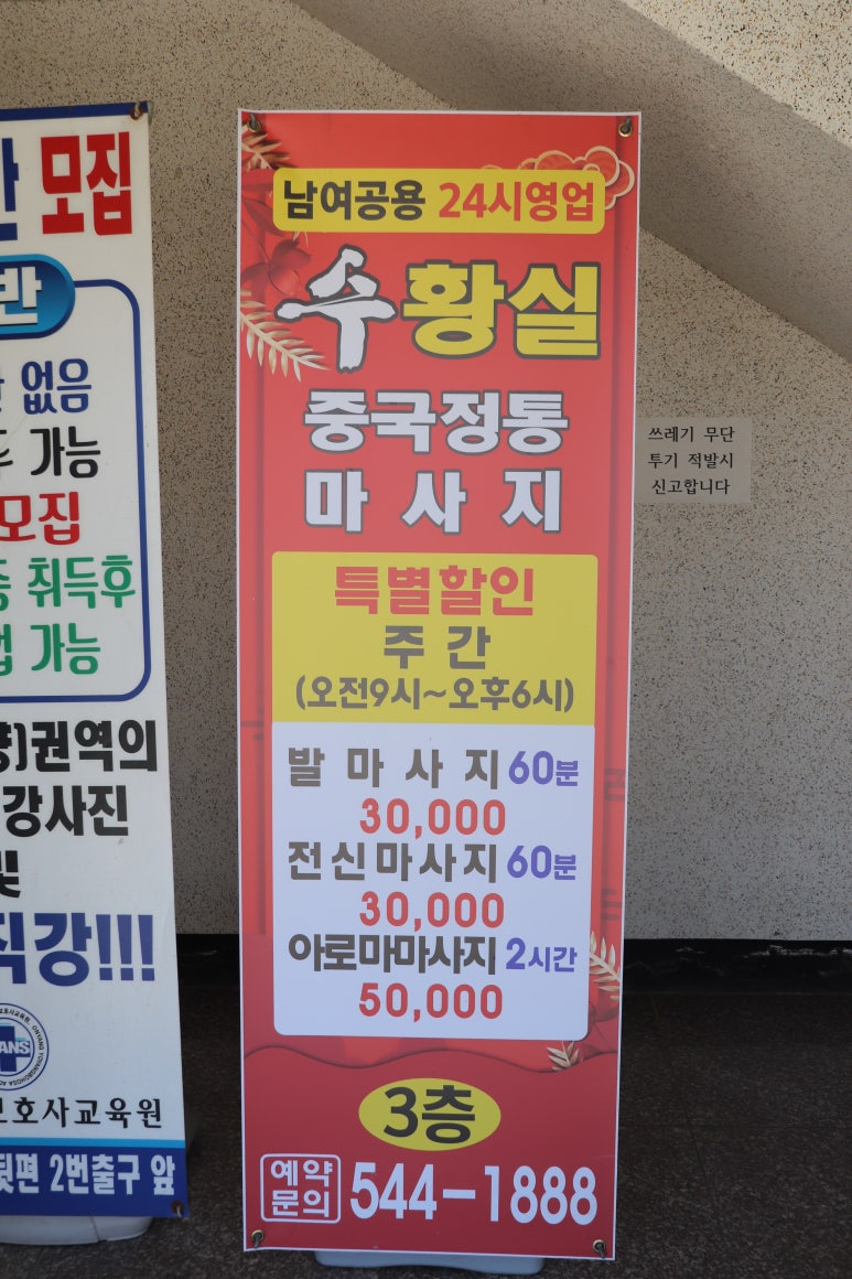 수황실마사지 이미지