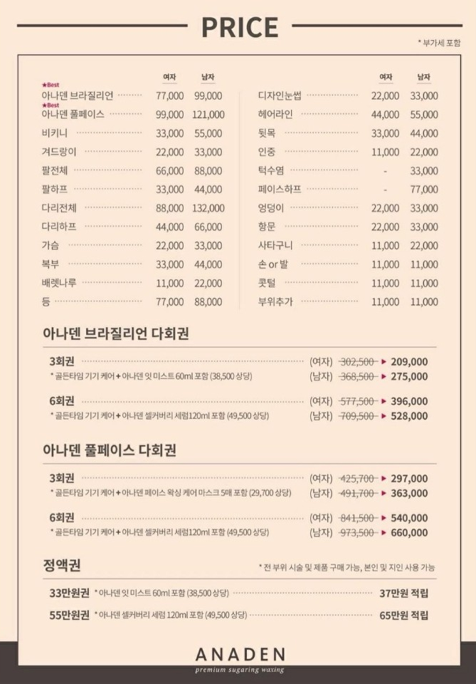 아나덴 슈가링 왁싱(광주 광천점) 이미지