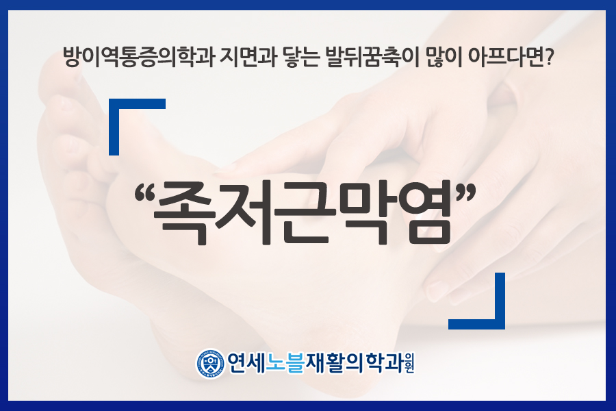 연세노블재활의학과의원 이미지