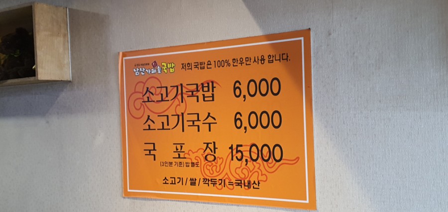남산국밥 이미지