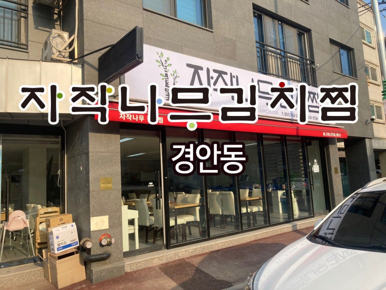 자작나무김치찜 이미지