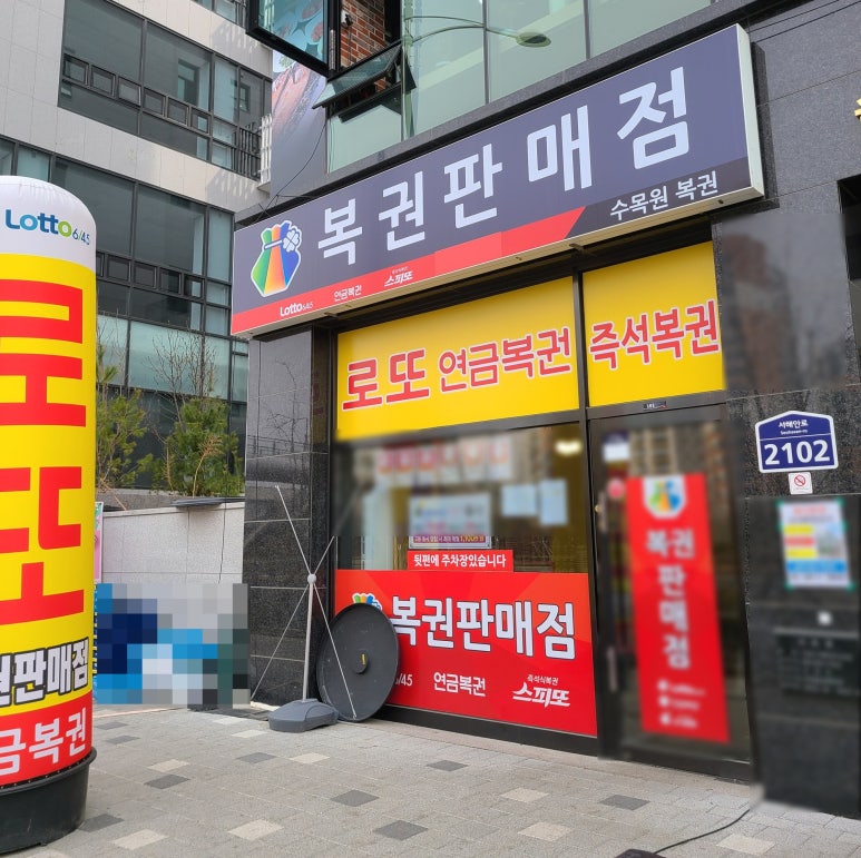 은성로또 이미지