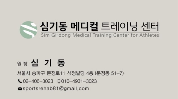 심기동메디컬트레이닝센터 이미지