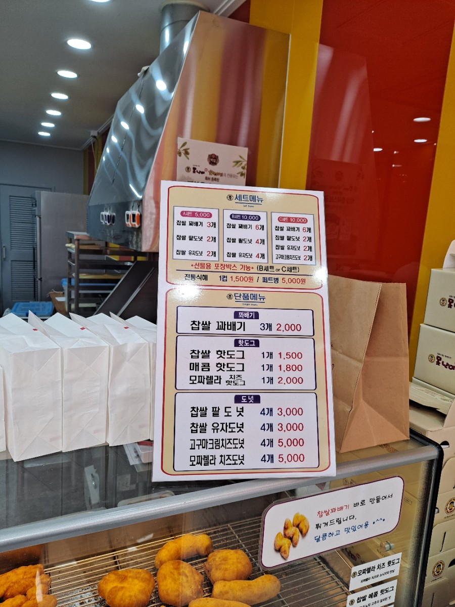 못난이꽈배기이천 이미지