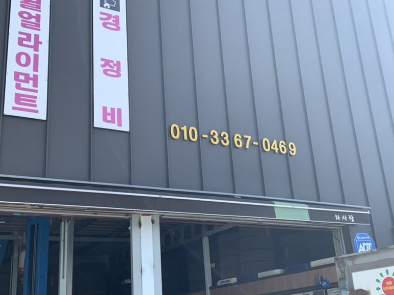차사랑카센타 이미지