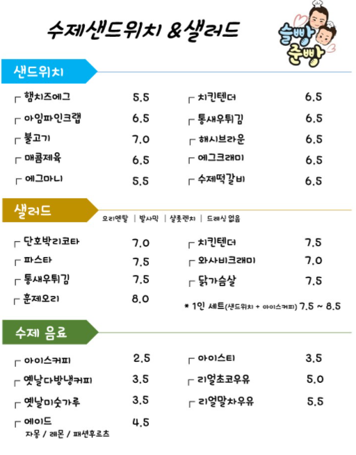 슬빵준빵 이미지