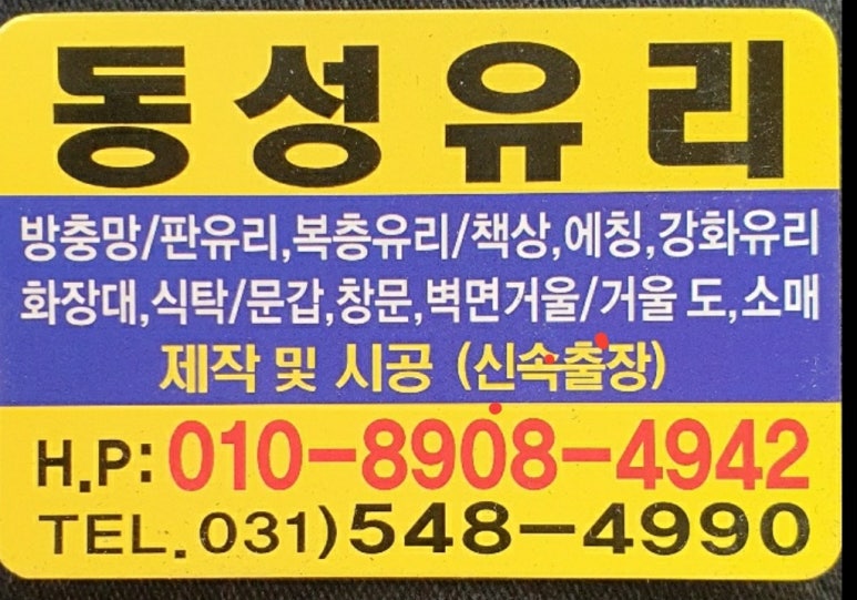 동성유리 이미지