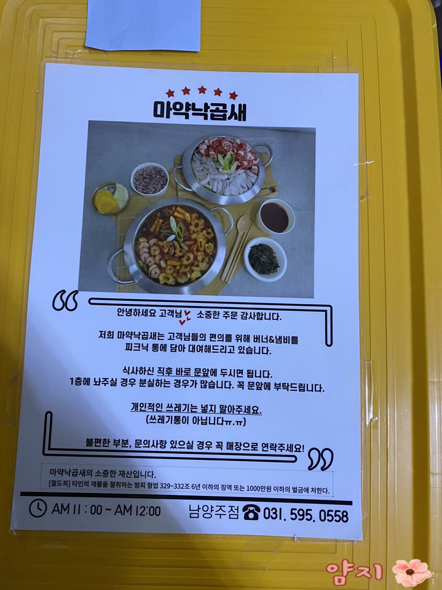 마약낙곱새남양주점 이미지