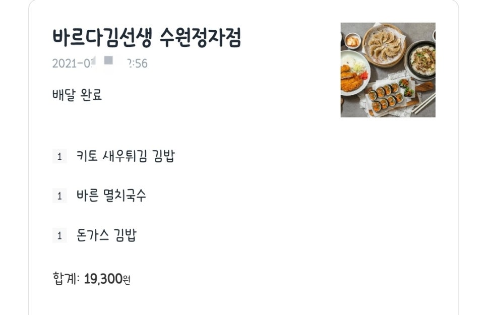 바르다김선생(정자점) 이미지