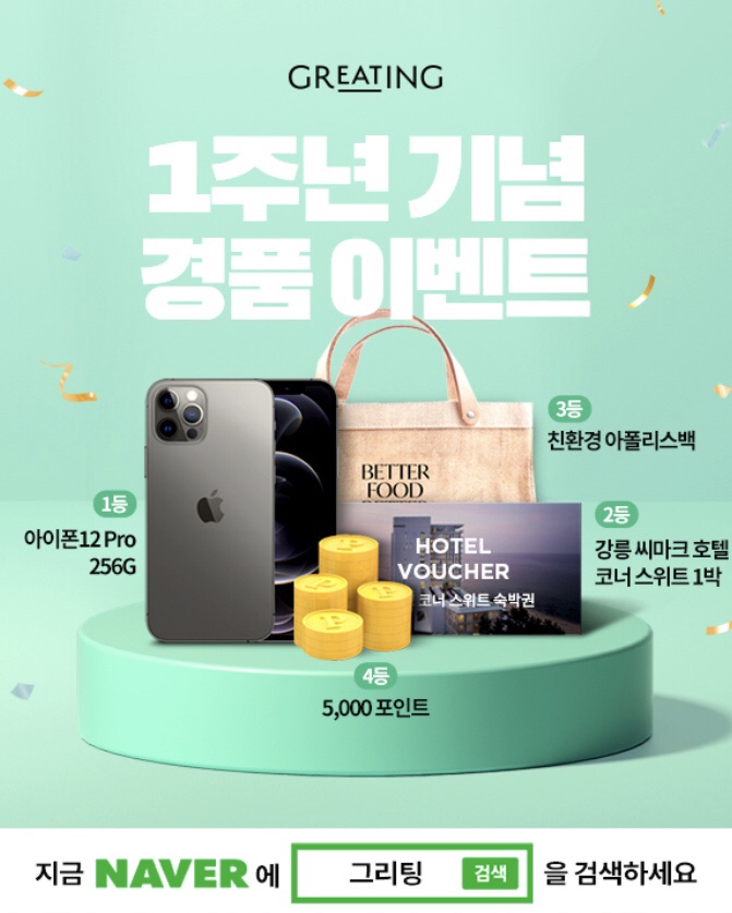 그리팅죽 사진 8