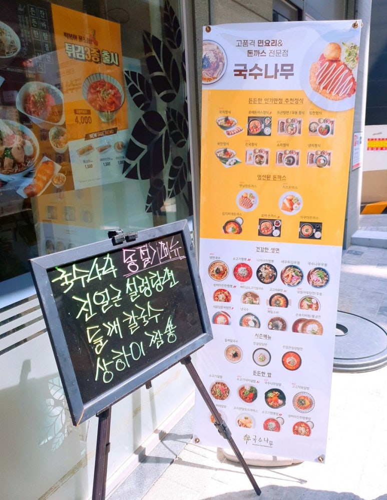 국수나무만성점 이미지