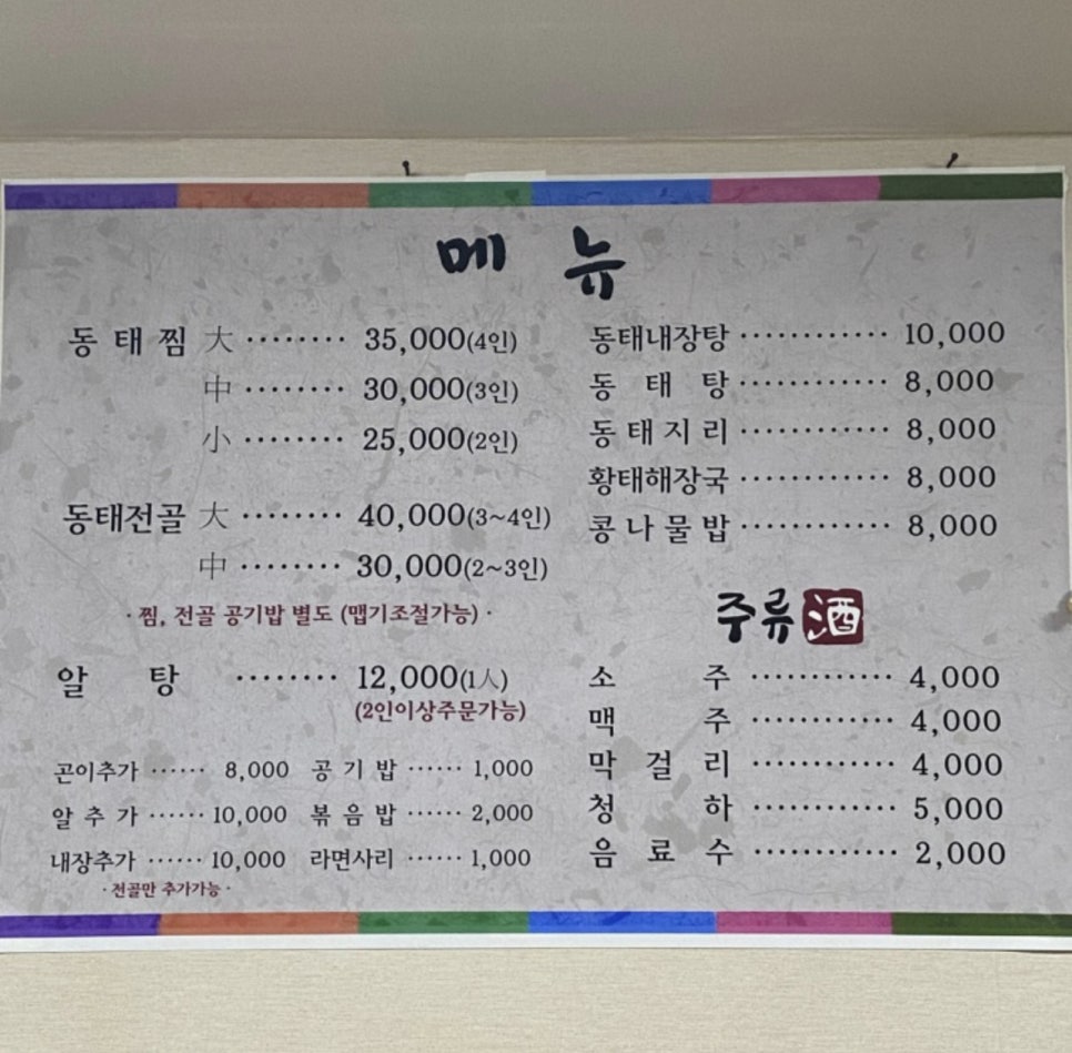 동해동태찜 이미지