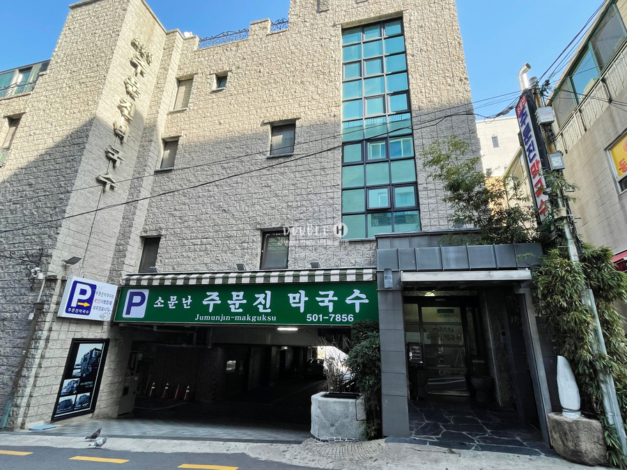 소문난사직밀면 이미지
