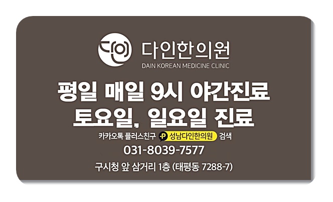 다인한의원 이미지
