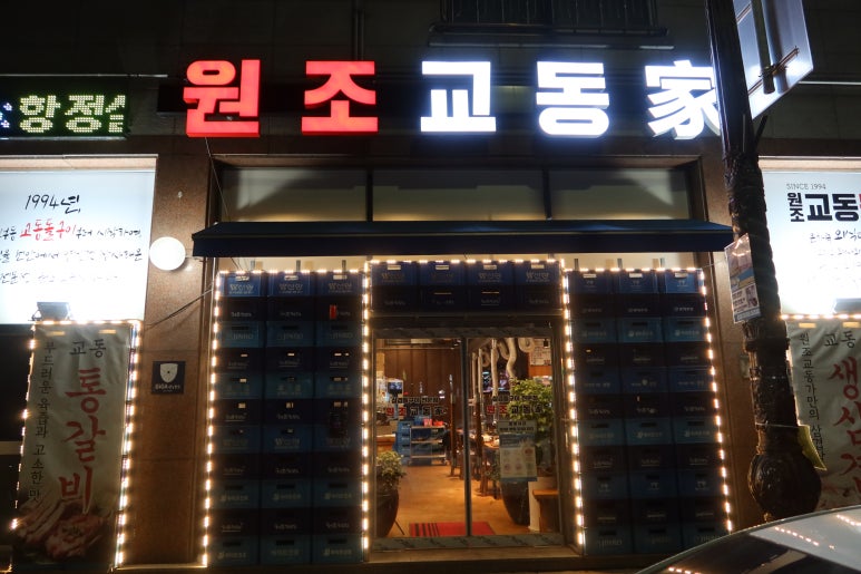 교동家 이미지