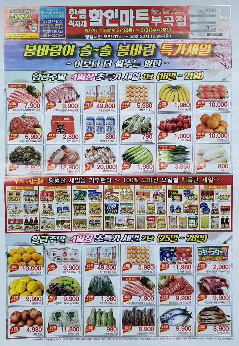 한샘할인마트부곡점 이미지