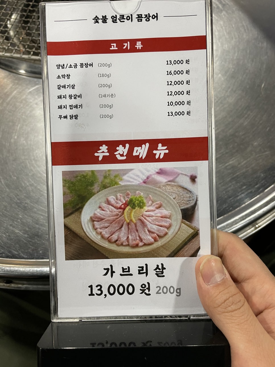 얼큰이꼼장어 이미지
